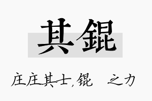 其锟名字的寓意及含义