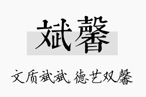 斌馨名字的寓意及含义