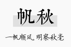 帆秋名字的寓意及含义