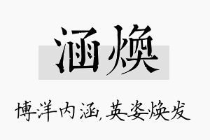 涵焕名字的寓意及含义