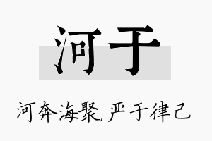 河于名字的寓意及含义