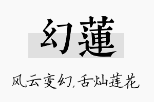 幻莲名字的寓意及含义