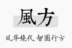 风方名字的寓意及含义