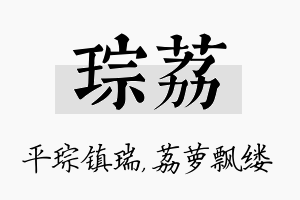 琮荔名字的寓意及含义