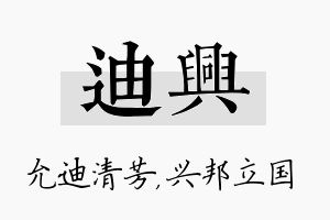 迪兴名字的寓意及含义