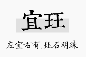 宜珏名字的寓意及含义