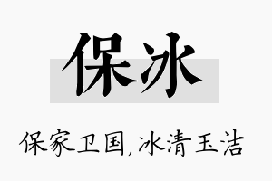 保冰名字的寓意及含义