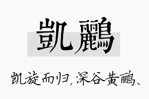 凯鹂名字的寓意及含义