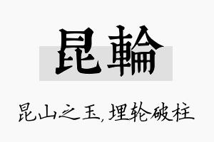 昆轮名字的寓意及含义