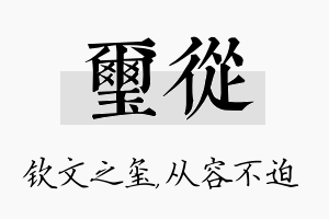 玺从名字的寓意及含义