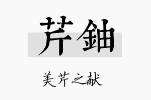 芹铀名字的寓意及含义