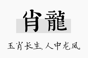 肖龙名字的寓意及含义