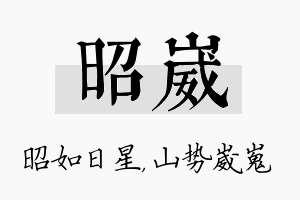 昭崴名字的寓意及含义