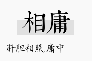 相庸名字的寓意及含义