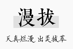 漫拔名字的寓意及含义