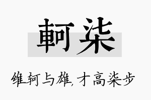 轲柒名字的寓意及含义