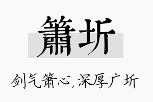 箫圻名字的寓意及含义