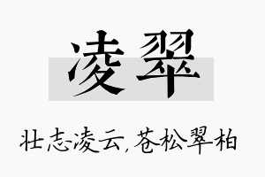 凌翠名字的寓意及含义