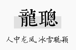 龙聪名字的寓意及含义