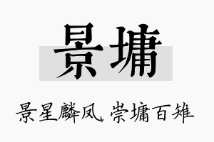 景墉名字的寓意及含义