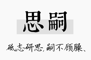 思嗣名字的寓意及含义