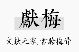 献梅名字的寓意及含义