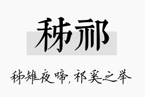 秭祁名字的寓意及含义