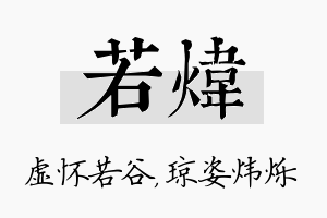 若炜名字的寓意及含义