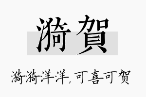 漪贺名字的寓意及含义