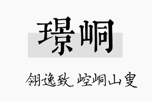 璟峒名字的寓意及含义