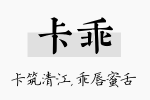 卡乖名字的寓意及含义