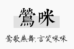 莺咪名字的寓意及含义