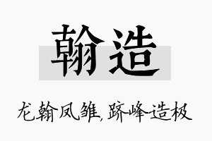 翰造名字的寓意及含义