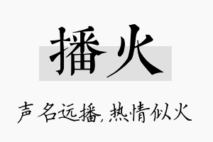 播火名字的寓意及含义