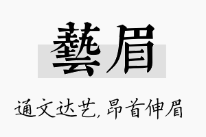 艺眉名字的寓意及含义