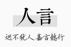 人言名字的寓意及含义