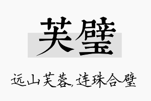 芙璧名字的寓意及含义