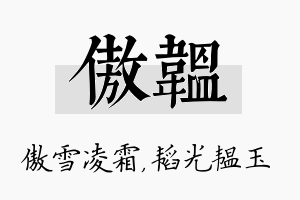 傲韫名字的寓意及含义