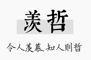 羡哲名字的寓意及含义