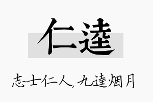 仁逵名字的寓意及含义