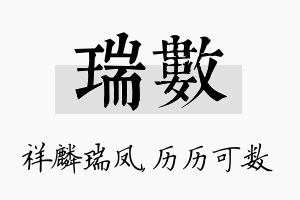 瑞数名字的寓意及含义