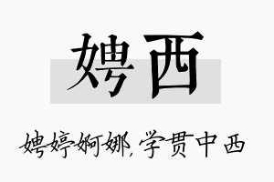 娉西名字的寓意及含义