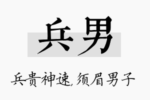 兵男名字的寓意及含义