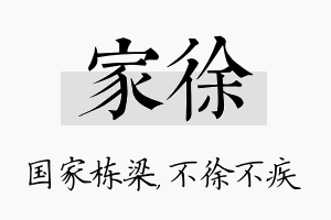 家徐名字的寓意及含义