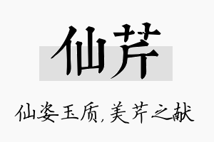 仙芹名字的寓意及含义