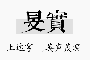 旻实名字的寓意及含义