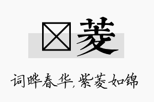 晔菱名字的寓意及含义