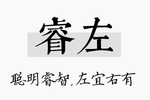 睿左名字的寓意及含义