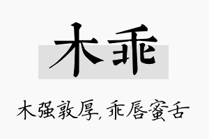 木乖名字的寓意及含义