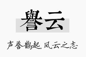 誉云名字的寓意及含义